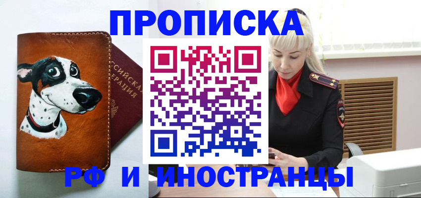 временная регистрация гарантия в Рудне