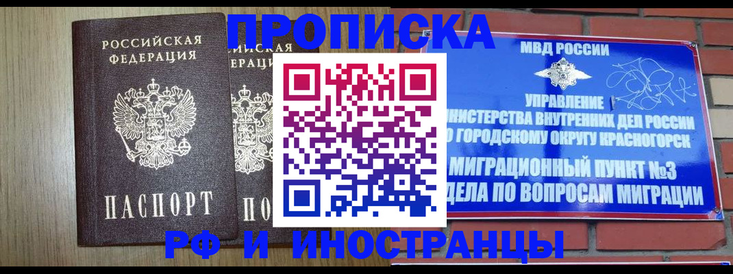 прописка в квартире в Рудне